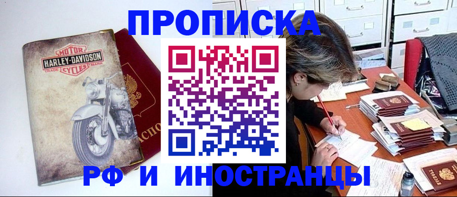 прописка паспорт в Евпатории