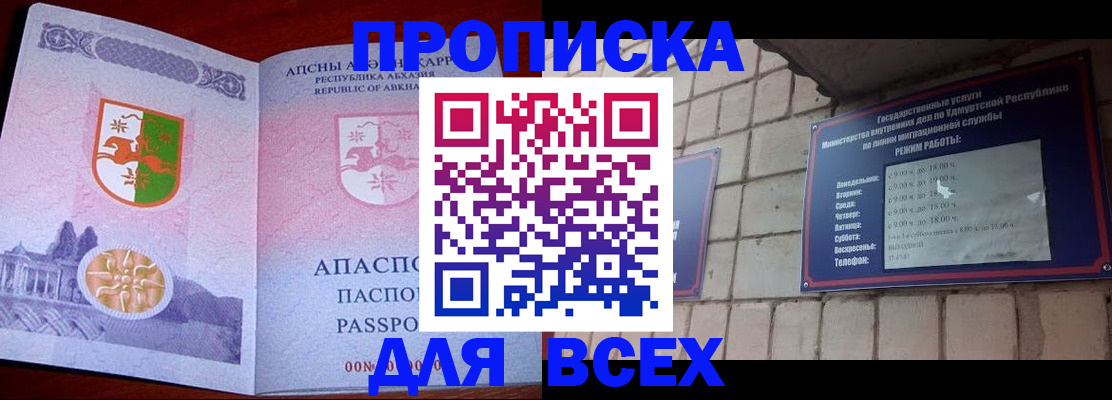 купить прописку в Евпатории