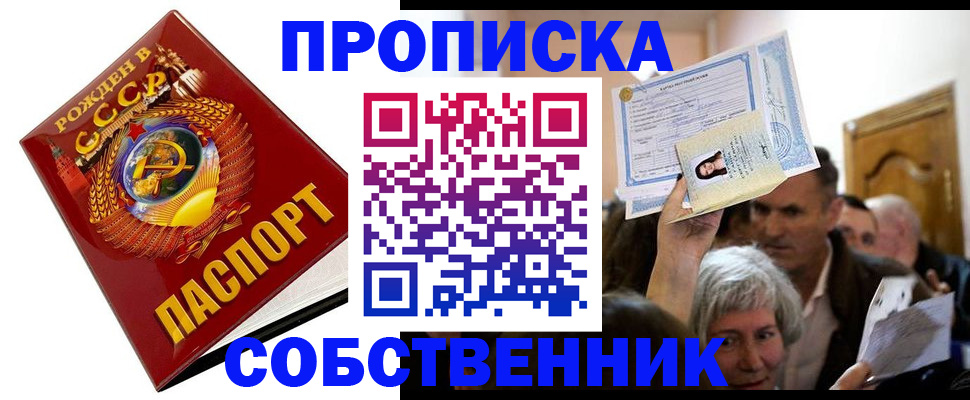 временная регистрация недорого в Евпатории
