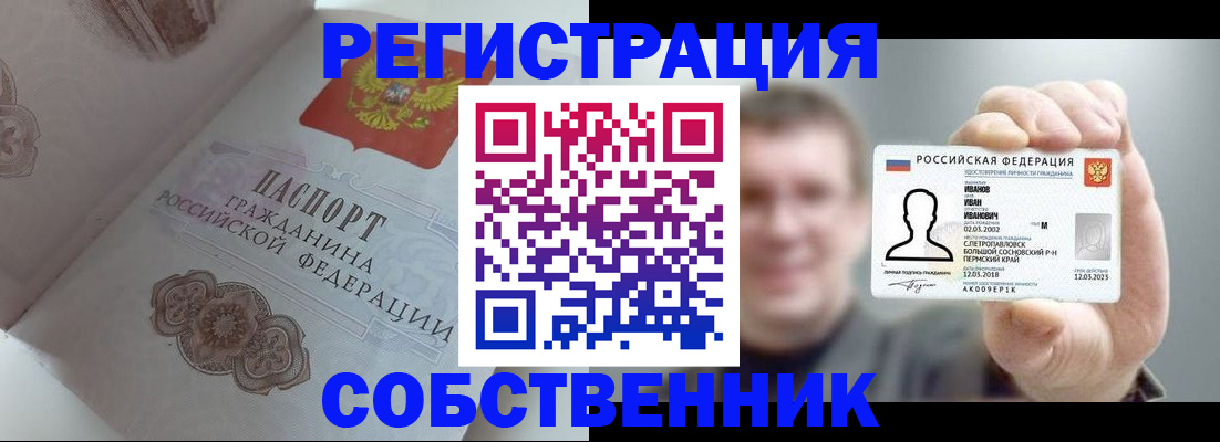 временная регистрация в Евпатории