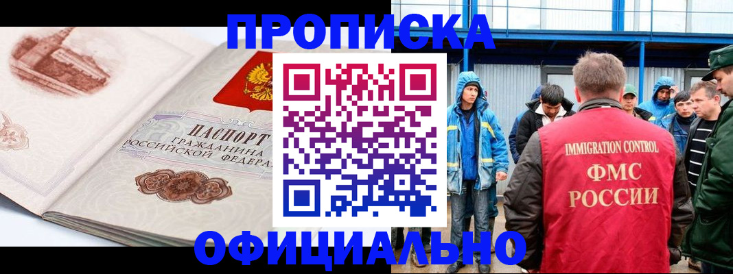 прописка в квартире в Евпатории